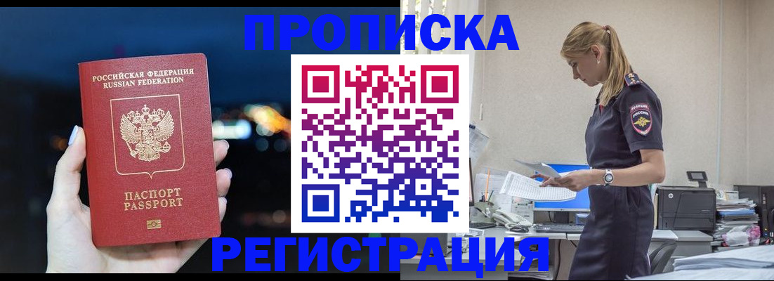 прописка от собственника в Бикине